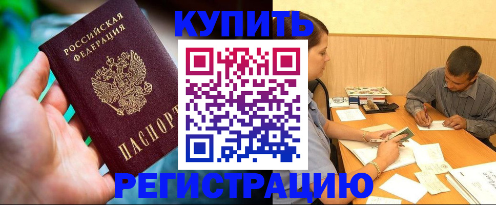временная регистрация собственник в Чехове