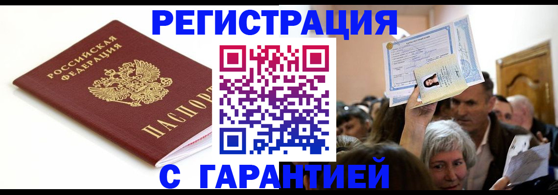 прописка штамп в Чехове
